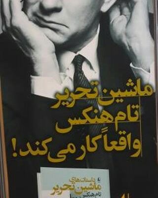 Uncommon Type by Tom Hanks