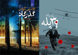 رمان‌های محبوب سینماگران در نمایشگاه کتاب تهران