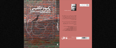 با ترجمه رمانی درباره مشکلات نوجوانان انگلستان    «كبوتر انگلیسی» استفن کلمان به بازار کتاب ایران رسید